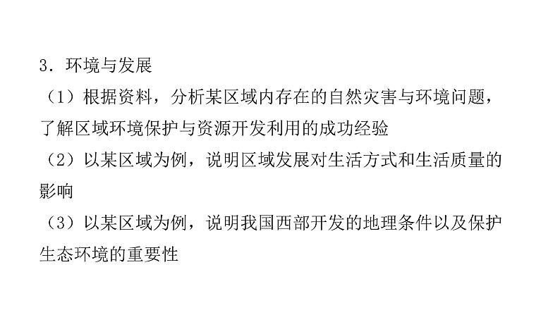 湘教版八年级地理下册第三节新疆维吾尔自治区的地理概况与区域开发课件第6页