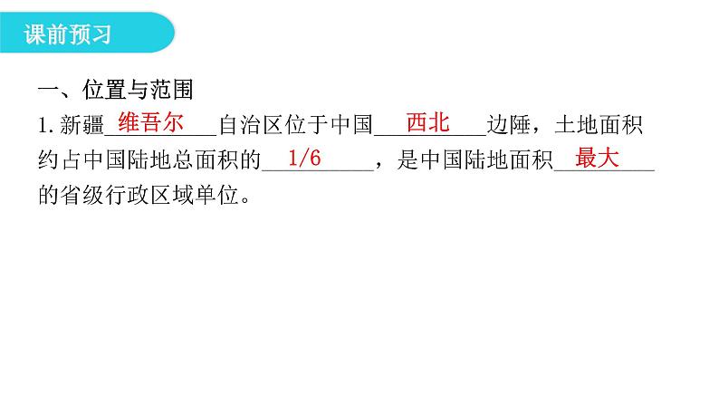 湘教版八年级地理下册第三节新疆维吾尔自治区的地理概况与区域开发课件第8页