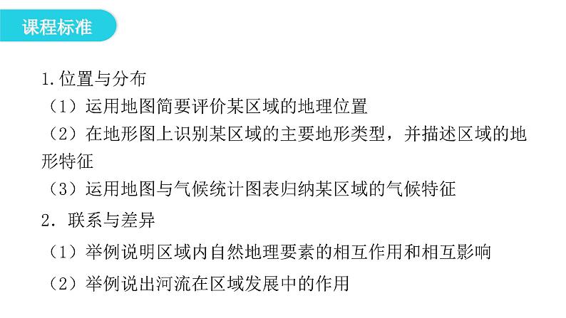 湘教版八年级地理下册第四节贵州省的环境保护与资源利用课件第4页