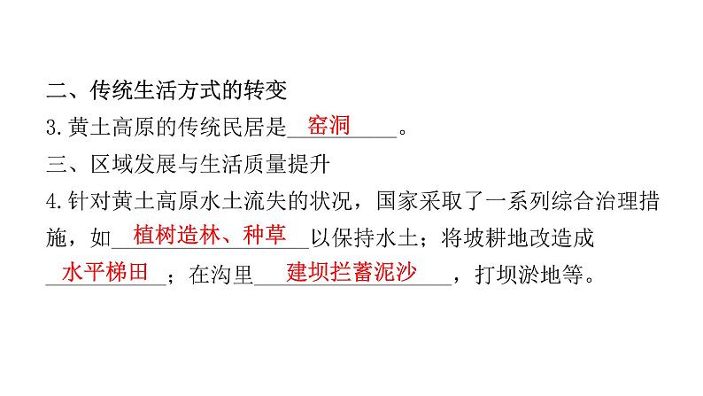 湘教版八年级地理下册第五节黄土高原的区域发展与居民生活课件08