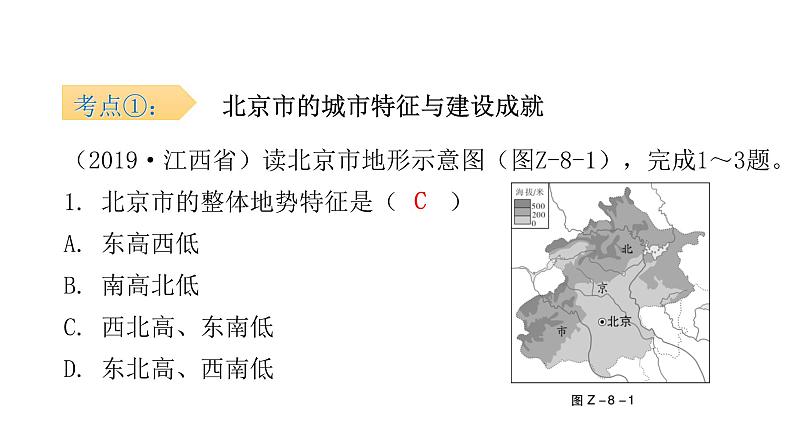 湘教版八年级地理下册第八章 认识区域环境与发展章末复习课件03