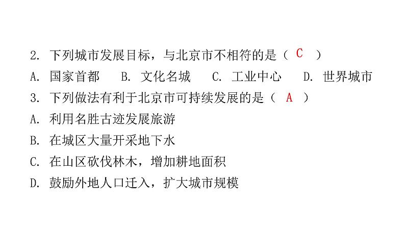 湘教版八年级地理下册第八章 认识区域环境与发展章末复习课件04