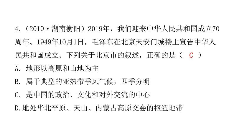 湘教版八年级地理下册第八章 认识区域环境与发展章末复习课件05