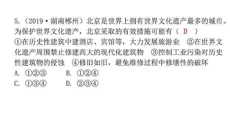 湘教版八年级地理下册第八章 认识区域环境与发展章末复习课件06