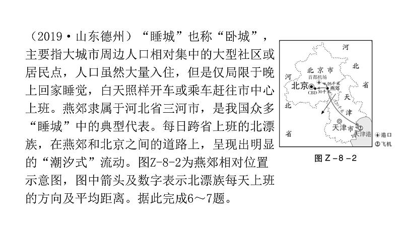 湘教版八年级地理下册第八章 认识区域环境与发展章末复习课件07