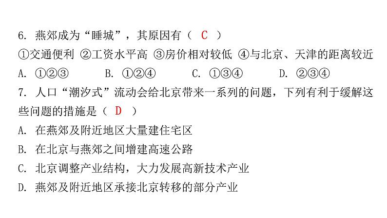 湘教版八年级地理下册第八章 认识区域环境与发展章末复习课件08