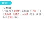 湘教版八年级地理下册第九章建设永续发展的美丽中国课件