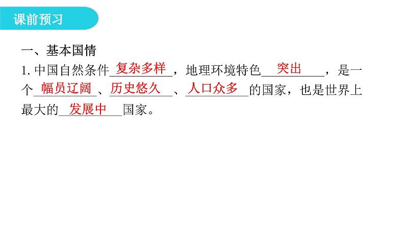 湘教版八年级地理下册第九章建设永续发展的美丽中国课件05