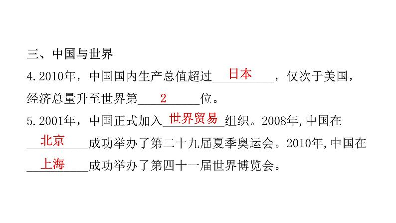 湘教版八年级地理下册第九章建设永续发展的美丽中国课件07