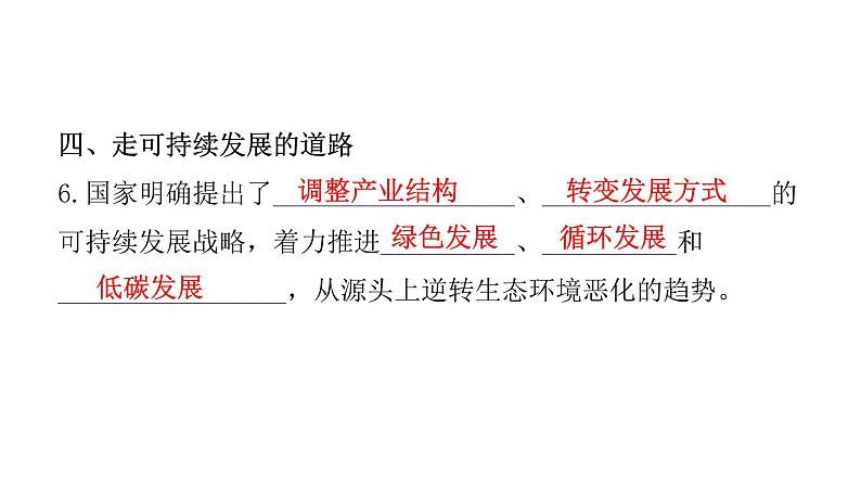 湘教版八年级地理下册第九章建设永续发展的美丽中国课件08