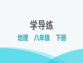湘教版八年级地理下册第九章 建设永续发展的美丽中国章末复习课件