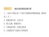 湘教版八年级地理下册第九章 建设永续发展的美丽中国章末复习课件