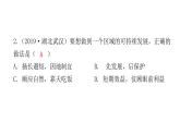 湘教版八年级地理下册第九章 建设永续发展的美丽中国章末复习课件
