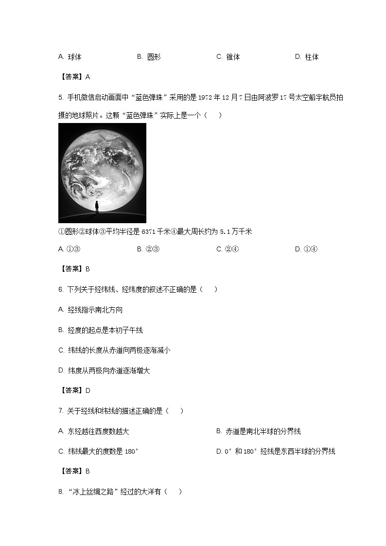 佛山市高明区高明实验中学2022-2023学年七年级上学期期中考试地理试卷第2页
