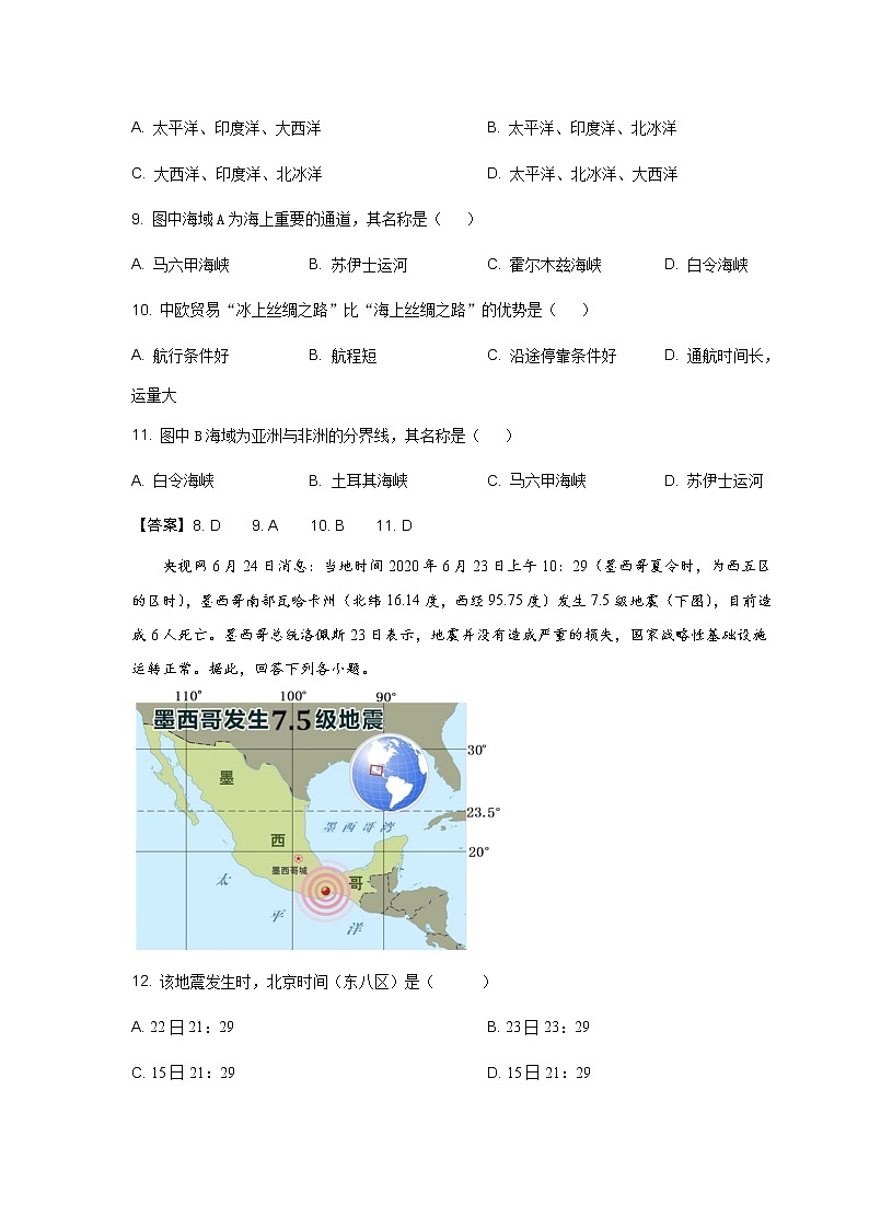 佛山市高明区高明实验中学2022-2023学年七年级上学期期中考试地理试卷第3页