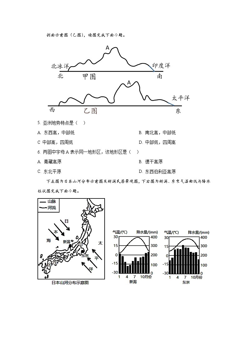 福建省三明市将乐县2021-2022学年七年级下学期期中综合练习地理试卷02