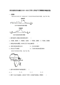 河北省保定市唐县2021-2022学年七年级下学期期末调研考试地理试卷