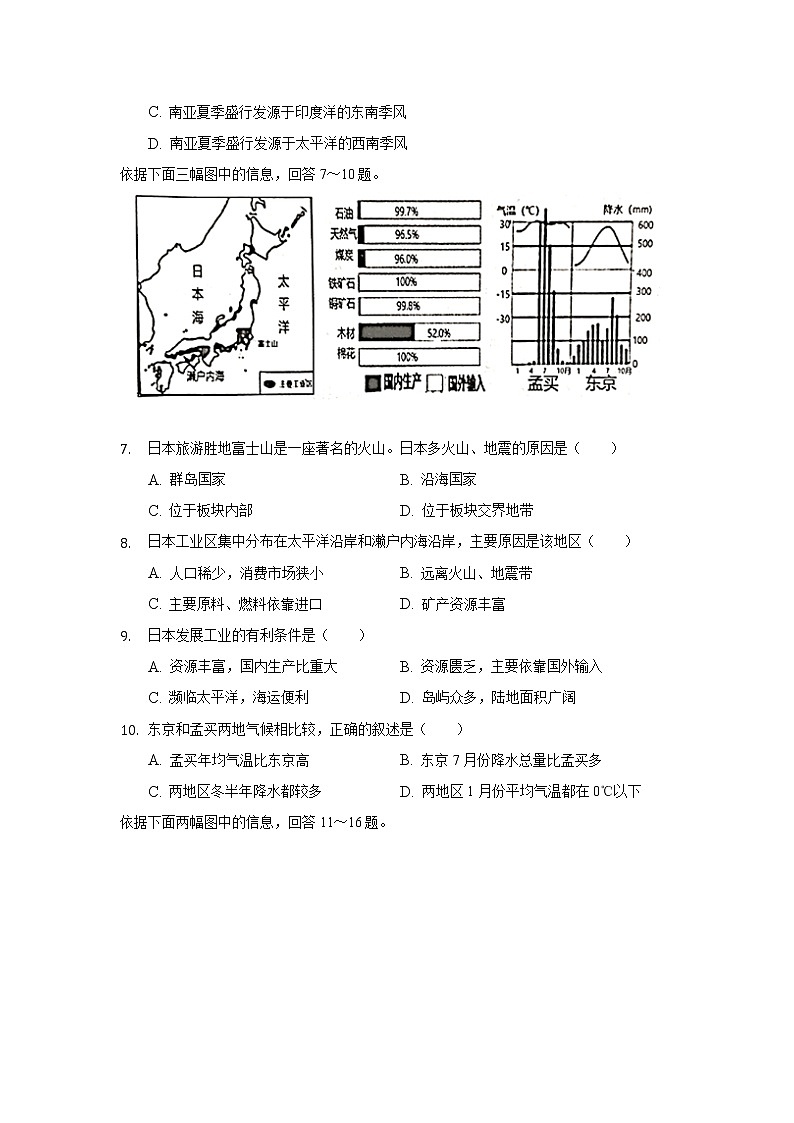天津市部分区2021-2022学年七年级下学期期末练习地理试卷02