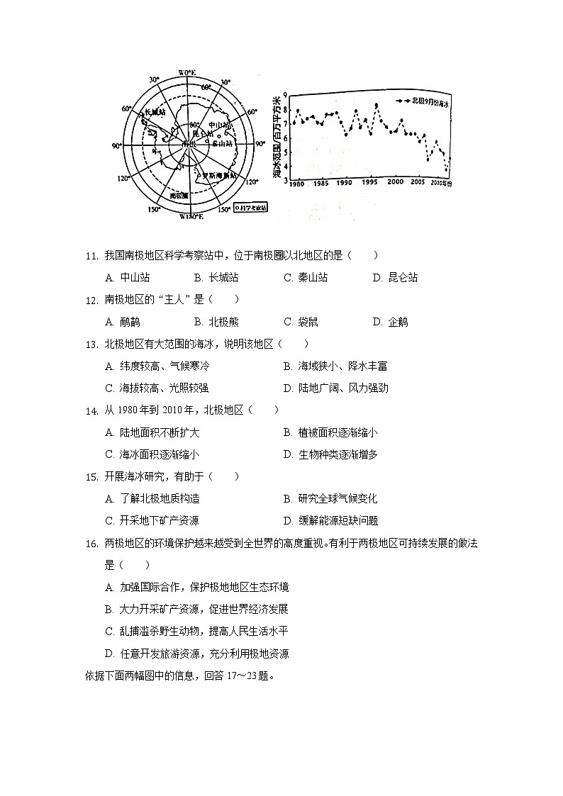 天津市部分区2021-2022学年七年级下学期期末练习地理试卷03