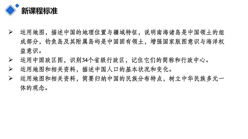 2022-2023学年八年级地理上学期期中期末考点大串讲（人教版）-第一章 从世界看中国（复习课件）第4页