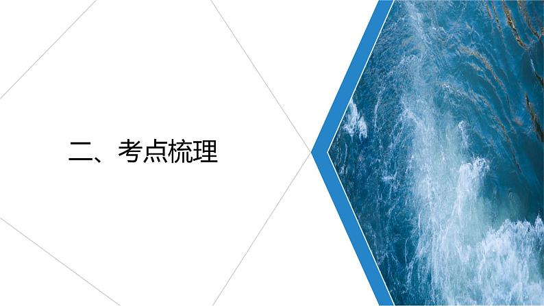 2022-2023学年八年级地理上学期期中期末考点大串讲（人教版）-第一章 从世界看中国（复习课件）第5页