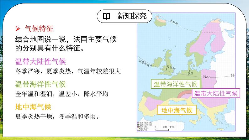 湘教版地理七下：8.4《法国》（课件+教案+复习提纲+同步练习）08