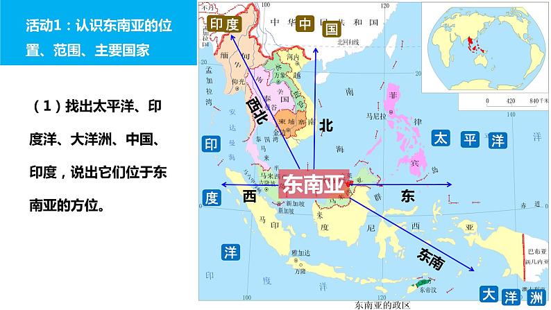 七下第七章第二节《东南亚》课件（第1课时）第6页