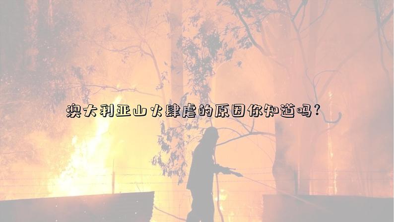 七下第八章第四节《澳大利亚》课件（第1课时）第5页