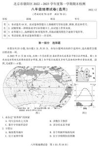 初中地理粤教版八年级下册第七章 认识区域第四节 北京市同步练习题
