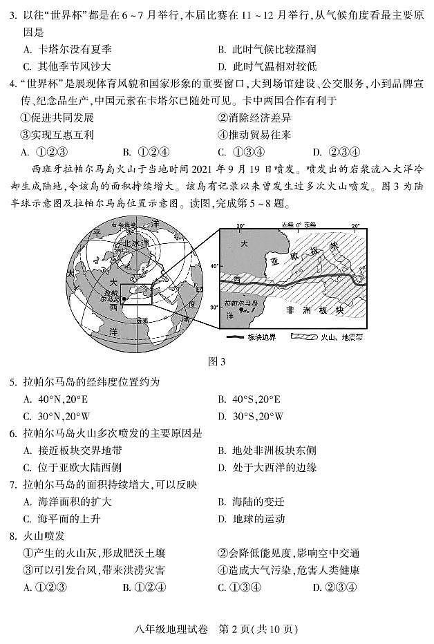 北京市朝阳区2022-2023学年八年级上学期期末地理试题02
