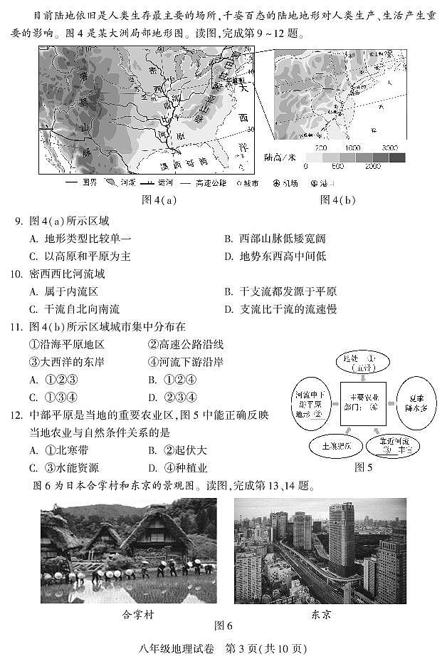 北京市朝阳区2022-2023学年八年级上学期期末地理试题03