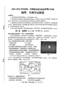 湖北省恩施土家族苗族自治州利川市2022-2023学年七年级上学期期末地理生物试题