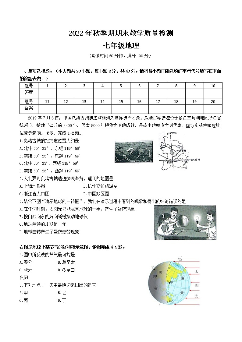 广西贵港市桂平市2022-2023学年七年级上学期期末地理试题(含答案)01