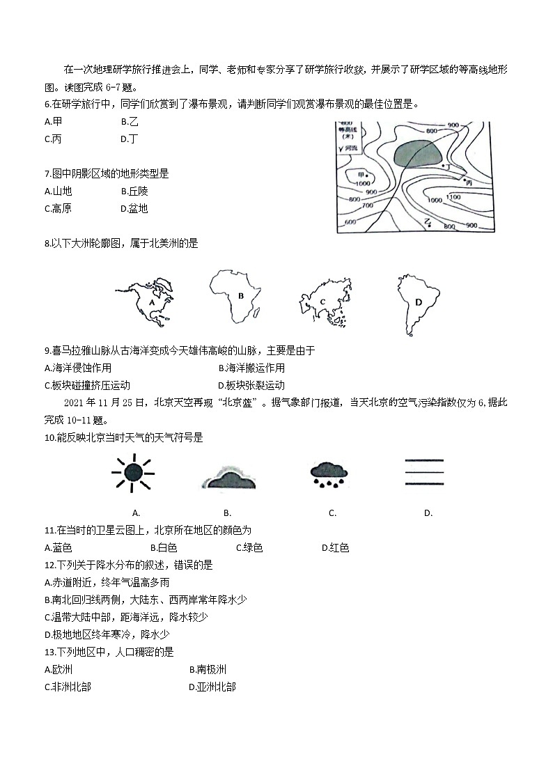 广西贵港市桂平市2022-2023学年七年级上学期期末地理试题(含答案)02