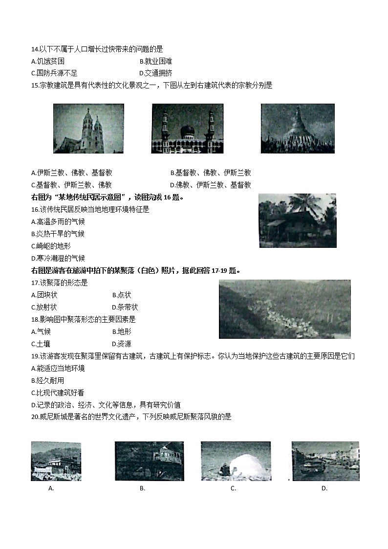 广西贵港市桂平市2022-2023学年七年级上学期期末地理试题(含答案)03