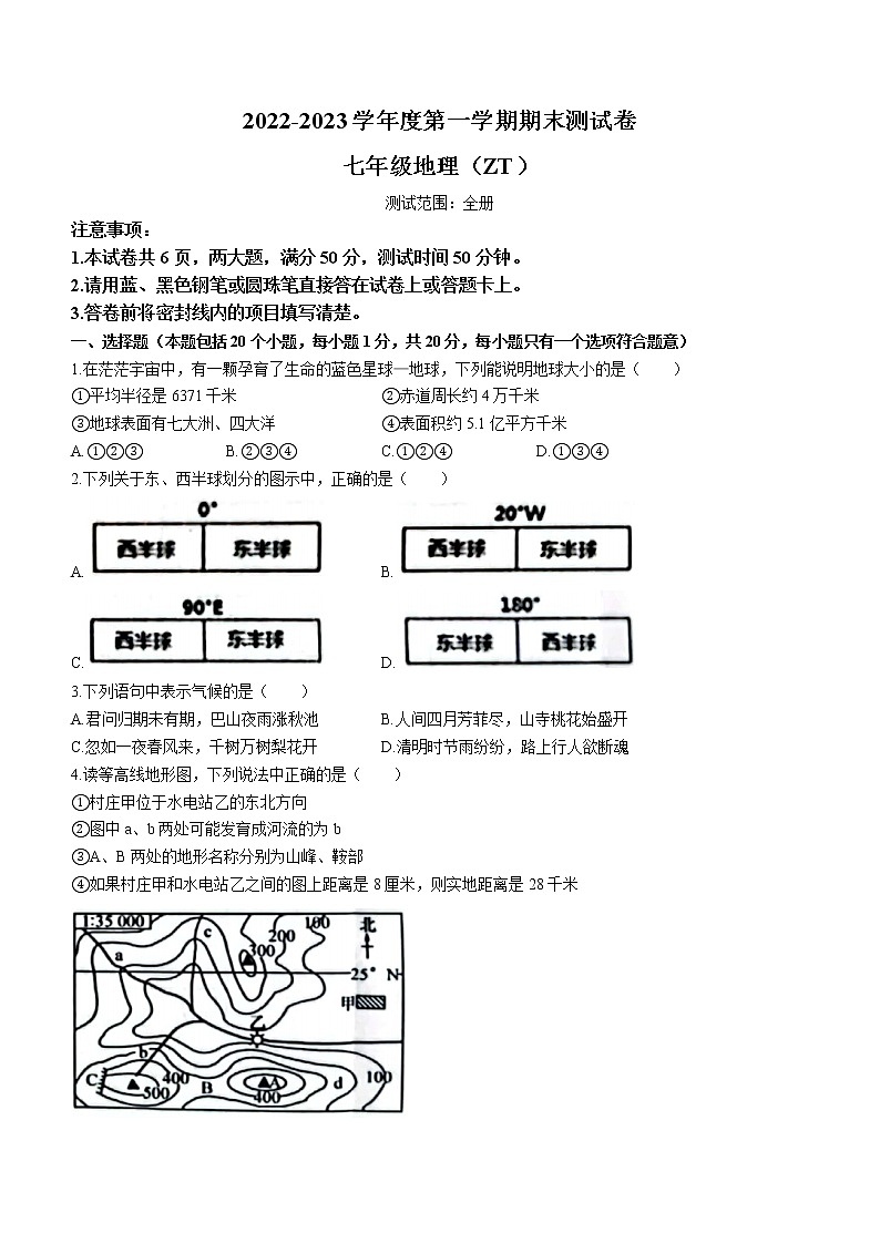 河南省周口市郸城县实验中学2022-2023学年七年级上学期期末地理试题(含答案)第1页