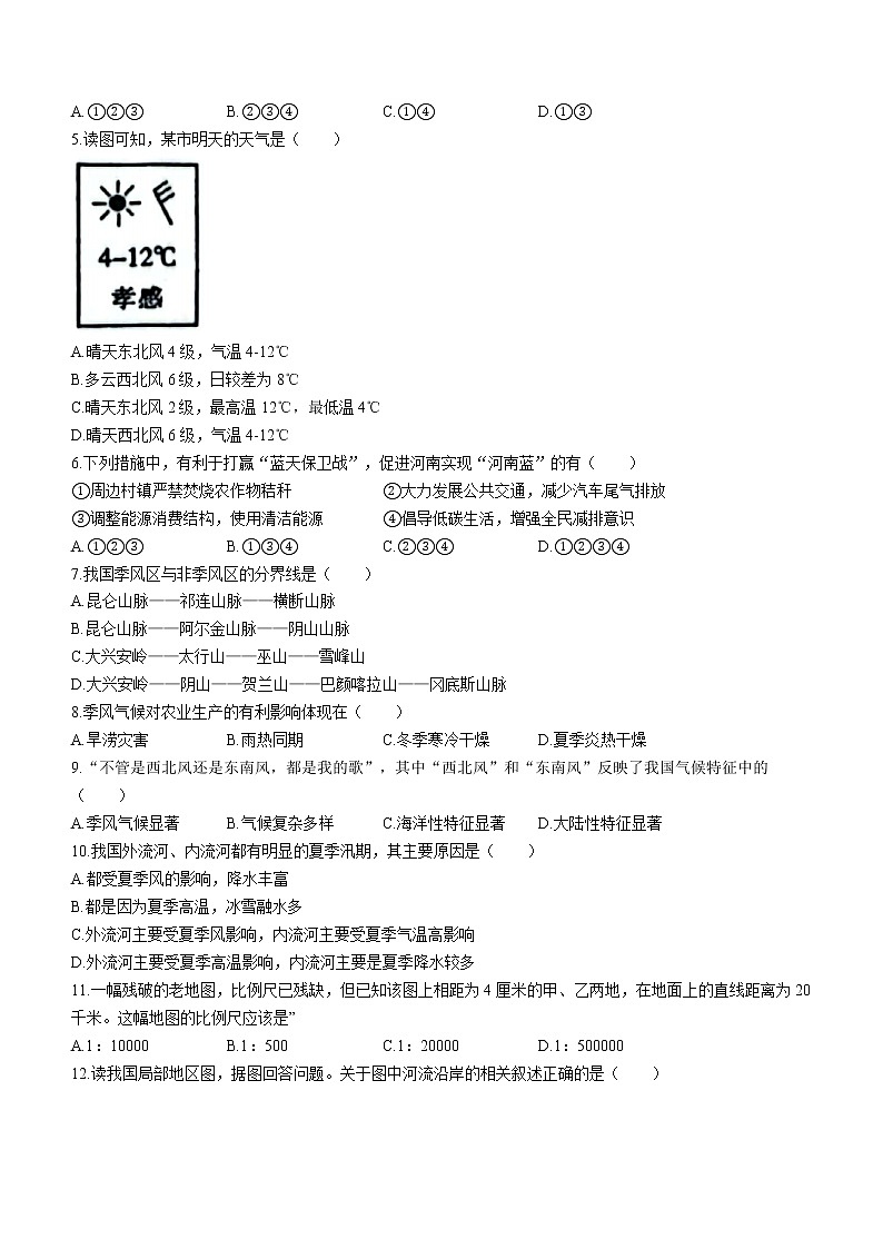 河南省周口市郸城县实验中学2022-2023学年七年级上学期期末地理试题(含答案)第2页