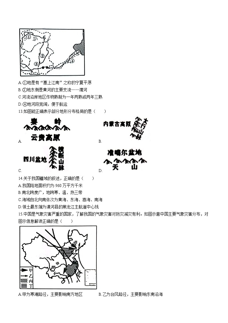 河南省周口市郸城县实验中学2022-2023学年七年级上学期期末地理试题(含答案)第3页