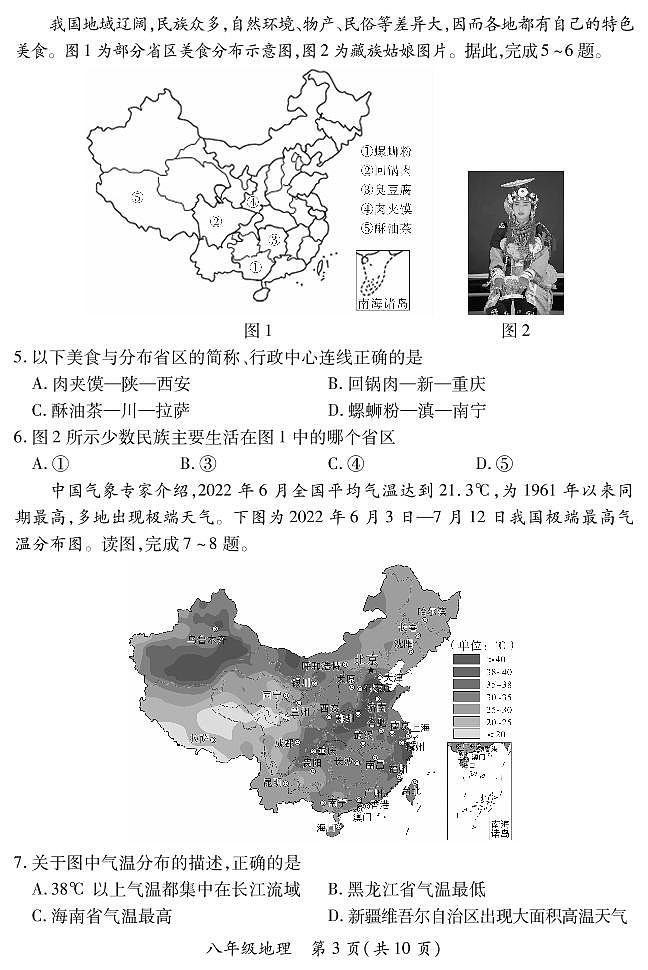 【地理】山西省2022 ~ 2023学年第一学期八年级期末质量监测卷（含答案）第3页