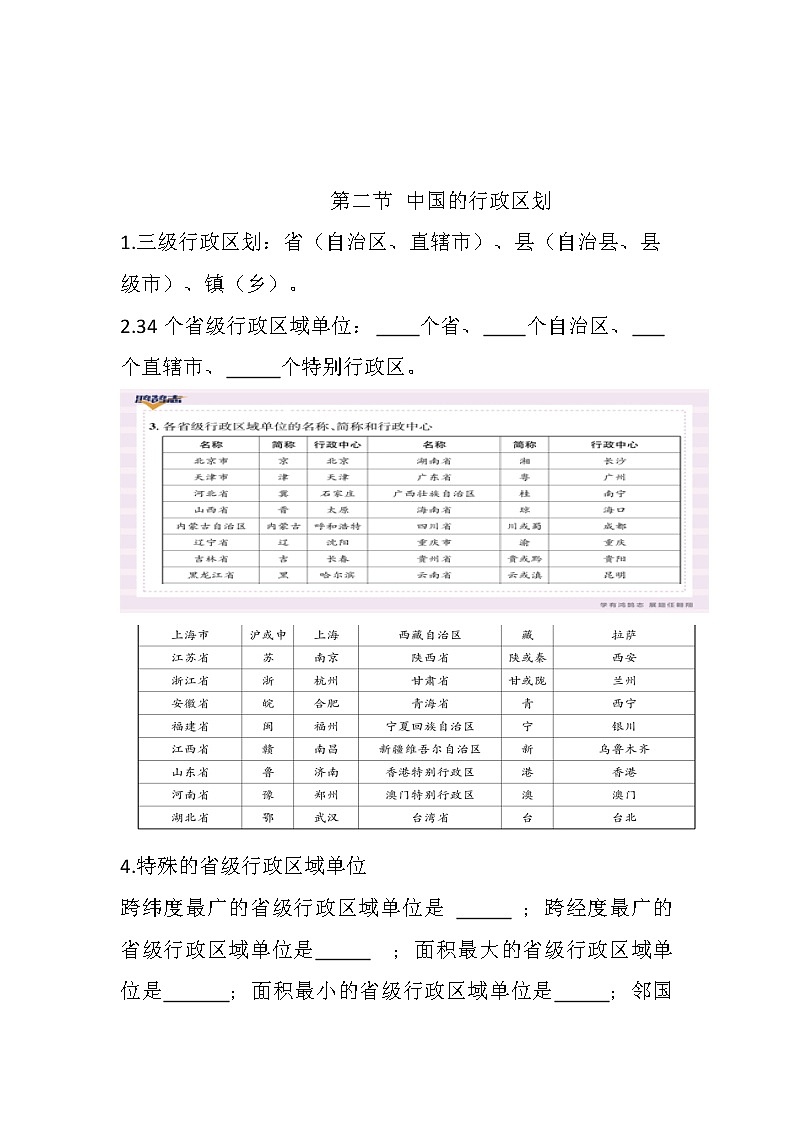 湘教版 第一章  中国的疆域与人口 知识小结和练习03