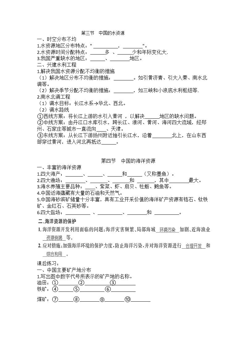 湘教版第三章中国的自然资源知识小结和练习02