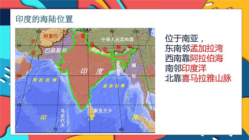 第七章第三节印度第一课时课件2022-2023学年人教版地理七年级下册第5页