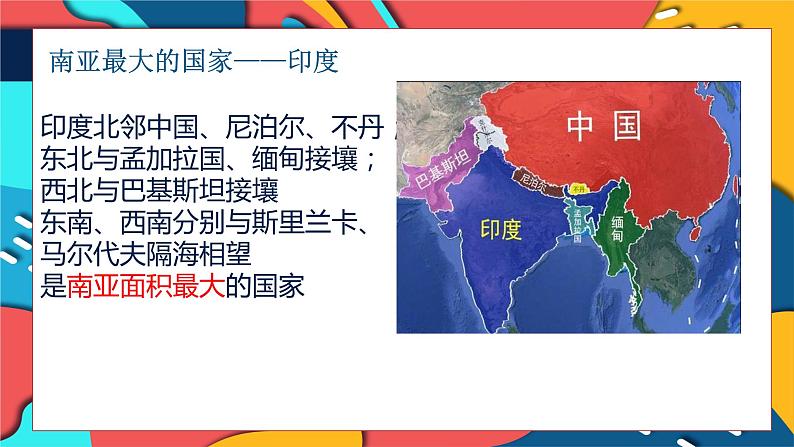 第七章第三节印度第一课时课件2022-2023学年人教版地理七年级下册第6页