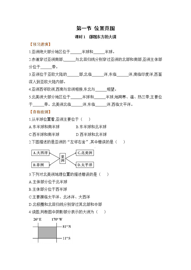 6.1《位置和范围》第一课时 课件+教案+练习+导学案01