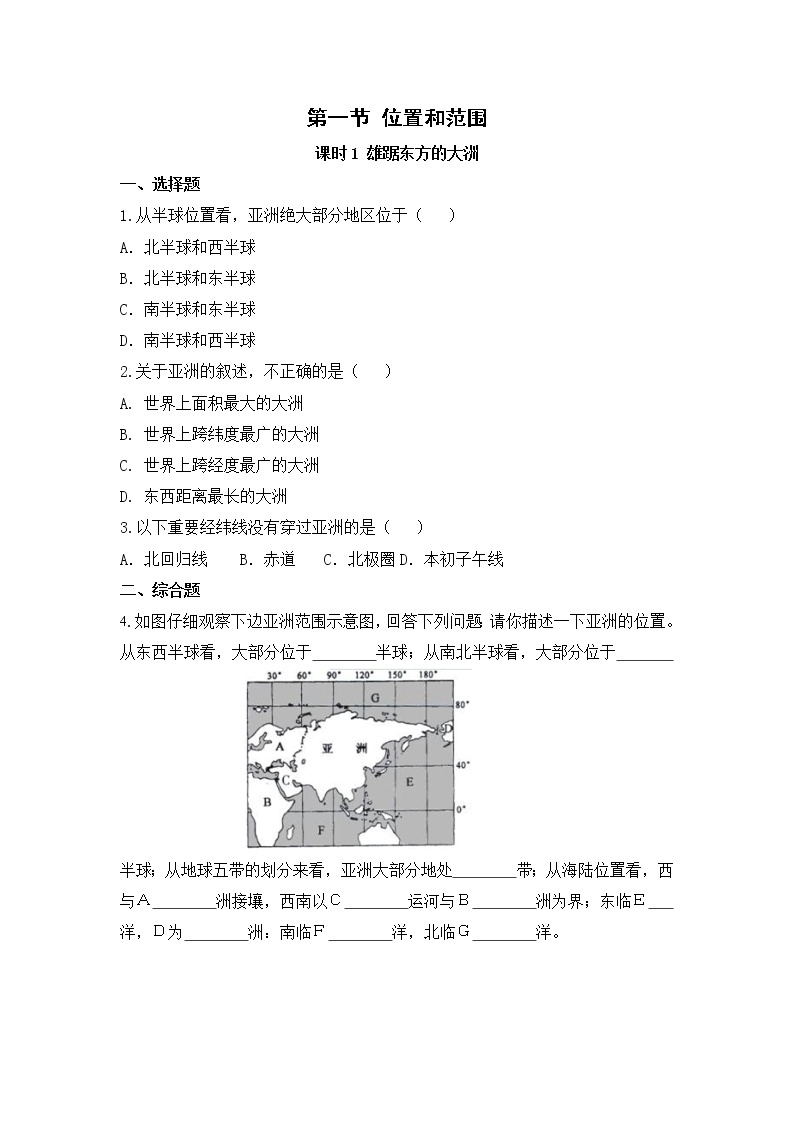 6.1《位置和范围》第一课时（课件+教案+导学案+练习）01