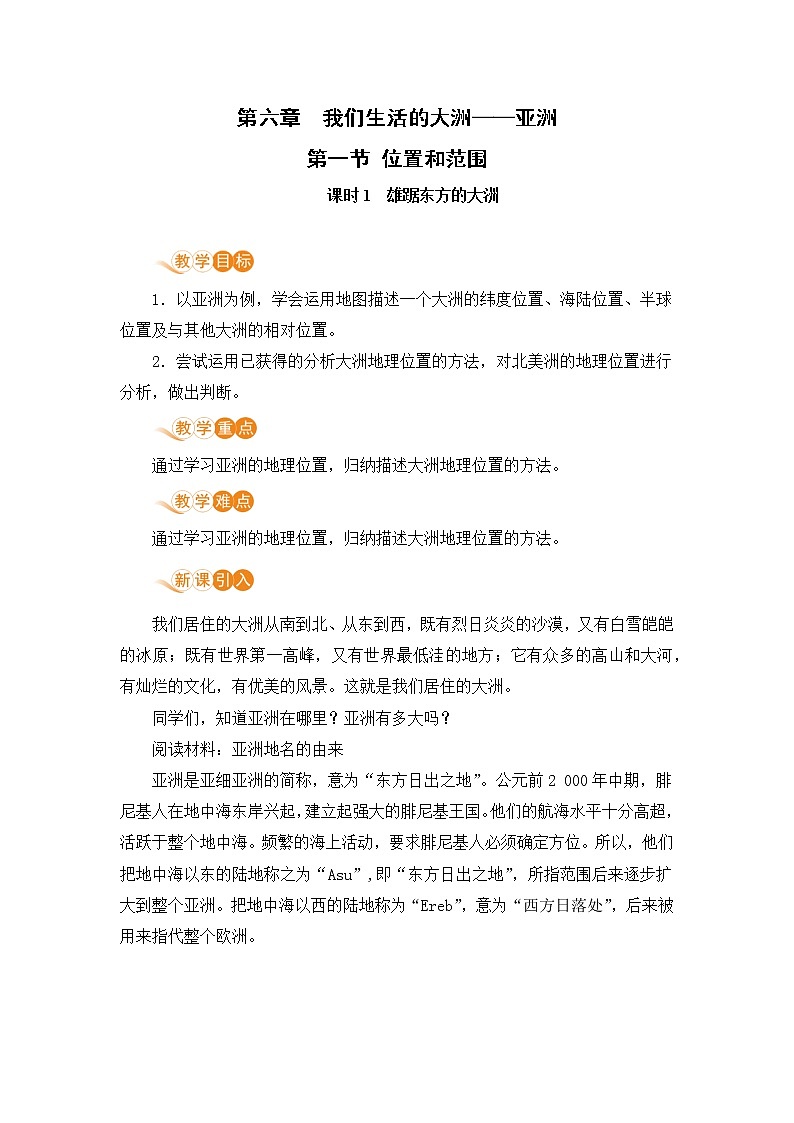 6.1《位置和范围》第一课时 课件+教案+练习+导学案01