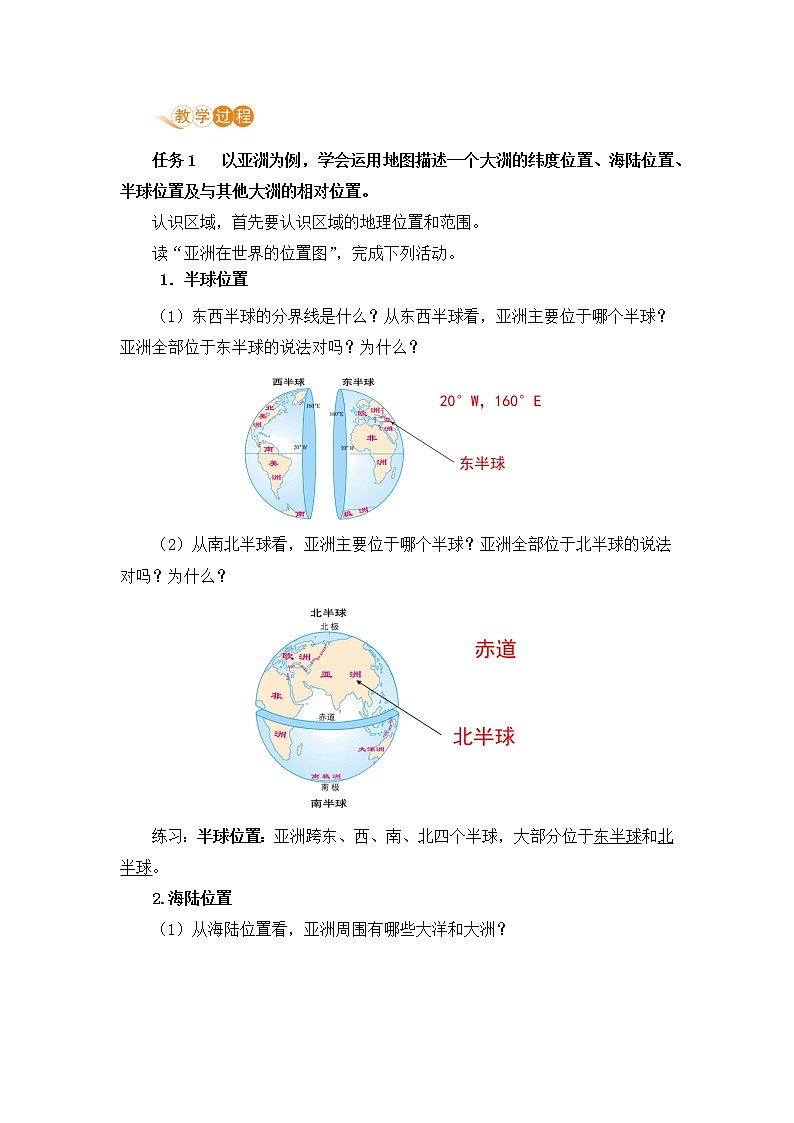 6.1《位置和范围》第一课时 课件+教案+练习+导学案02