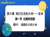 6.1《位置和范围》第一课时 课件+教案+练习+导学案