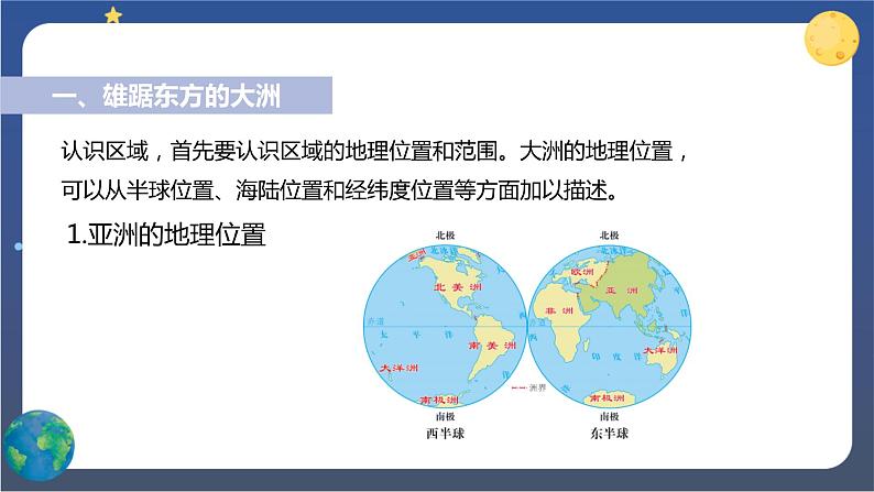 6.1《位置和范围》第一课时 课件+教案+练习+导学案04