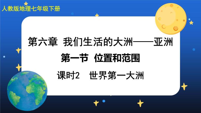 6.1《位置和范围》第二课时（课件+教案+导学案+练习）01